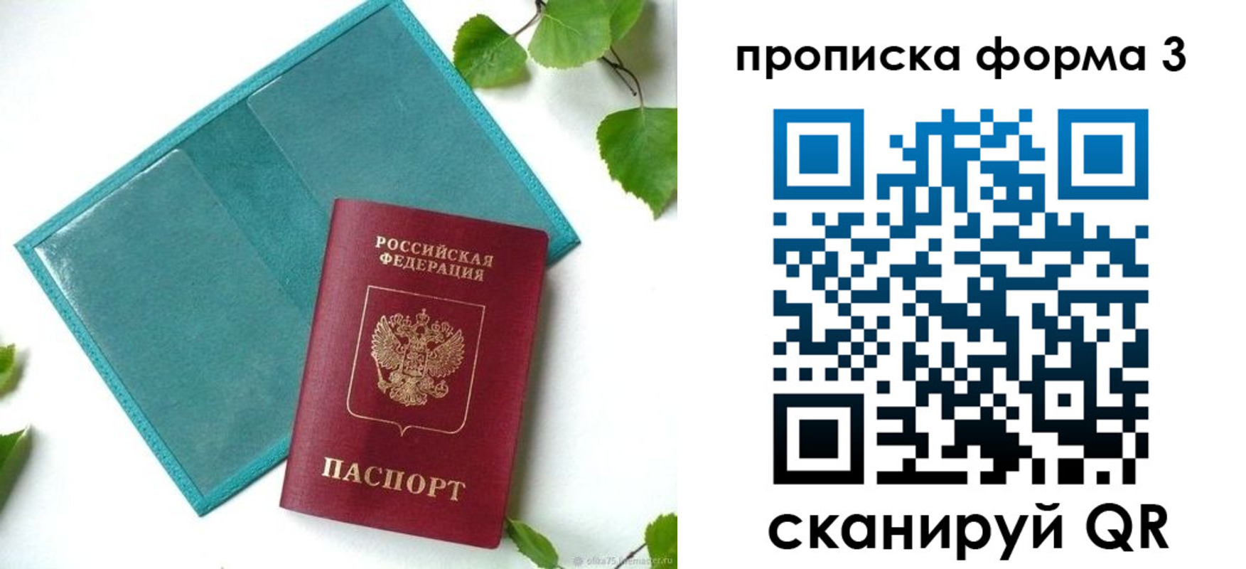 прописка ребенка в Йошкар-Оле