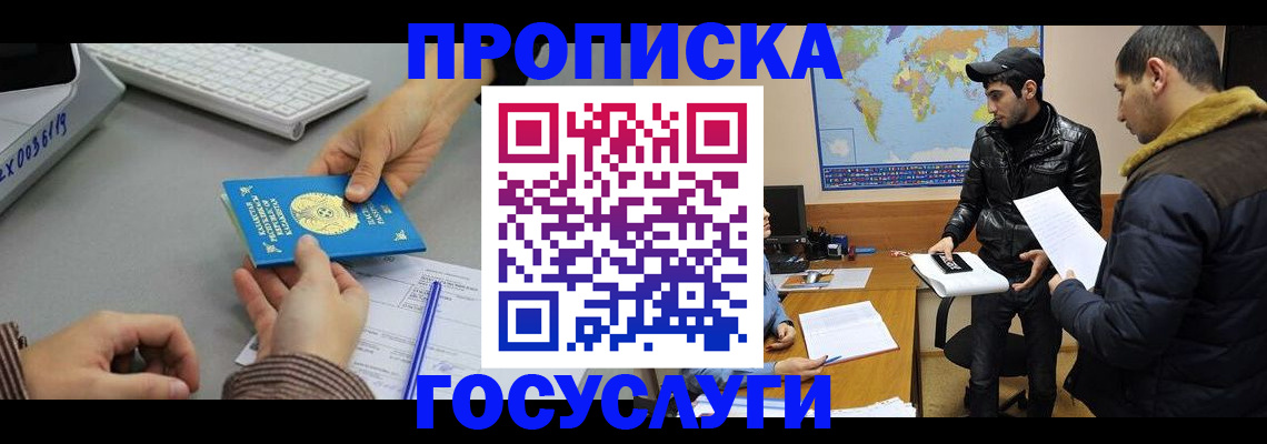 купить прописку в Йошкар-Оле