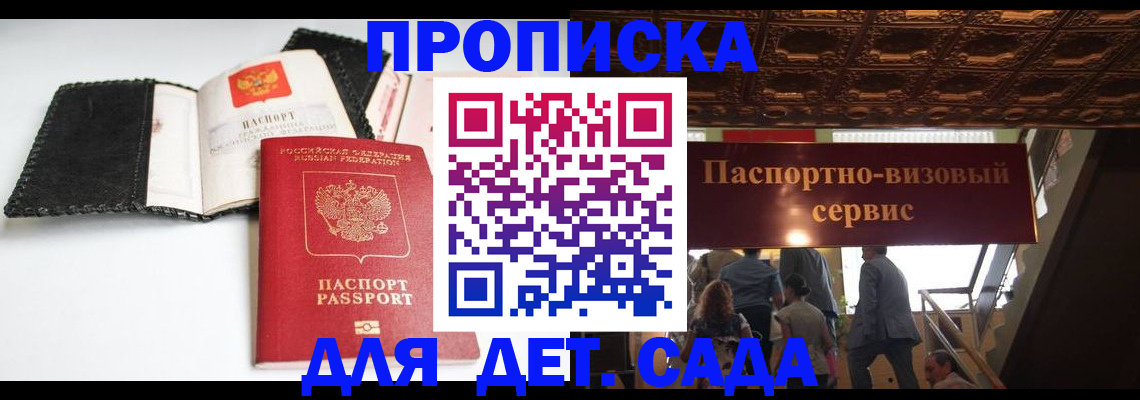 временная прописка в Йошкар-Оле