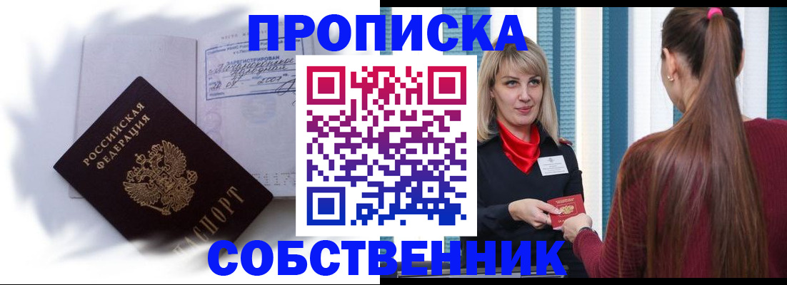 прописка 2025 в Йошкар-Оле