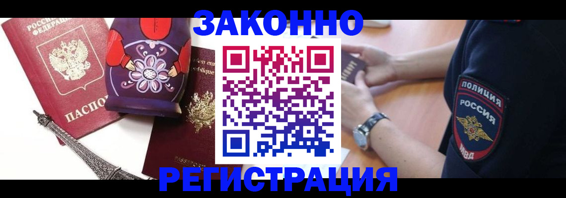 прописка регистрация в Йошкар-Оле